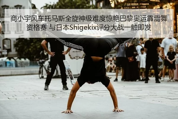 shang-xiao-yu-feng-che-tuo-ma-si-quan-xuan-shen-ji-nan-du-jing-yan-ba-li-ao-yun-pi-li-wu-zi-ge-sai-yu-ri-ben-ping-fen-2-743.jpg
